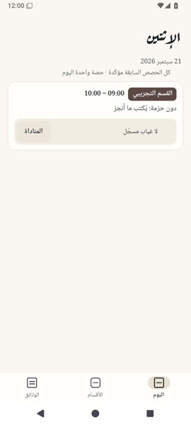 شاشة اليوم، وتعرض الحصص المبرمجة للقسم التجريبي.